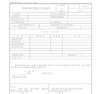 증권거래세 일괄납부 변경승인 신청서 (통보서) 증권거래세 일괄납부 변경승인 신청서 (통보서)